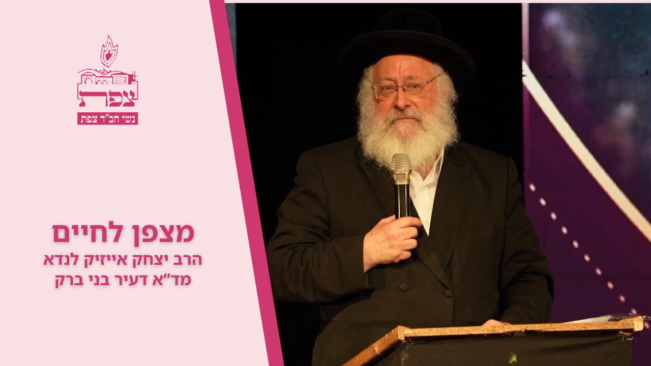 מצפן לחיים - הרב יצחק אייזיק לנדא, מד"א דעיר בני ברק