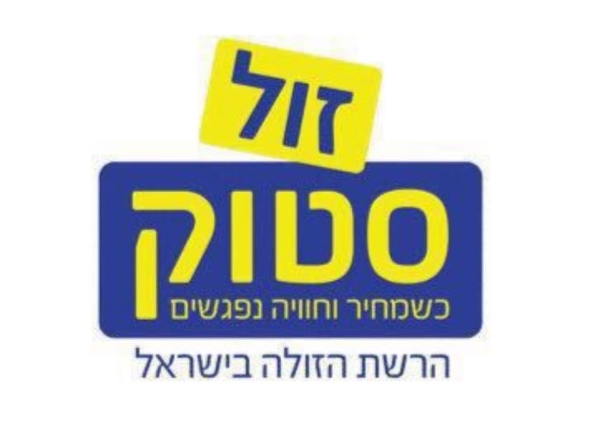 זול סטוק